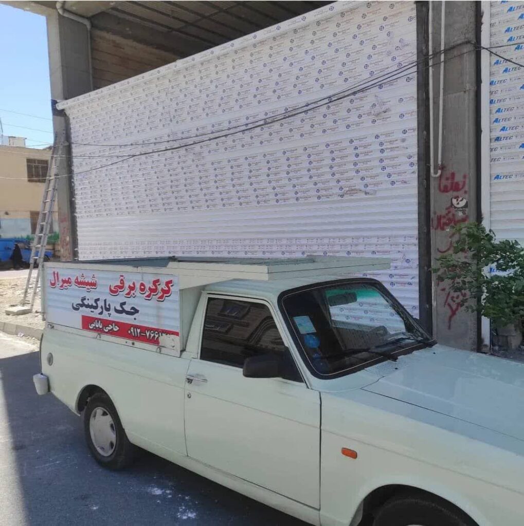 کرکره برقی حاجی بابائی